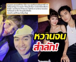 หวานจนสำลัก! เปิดโพสต์สุดซึ้ง โจอี้ ถึง น้องเจน อ่านแล้วมีเขิน