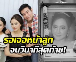 เศร้า! เเม่มุกดา หวังเจอ กุญแจซอล เเต่สุดท้ายยังไร้เงาลูก