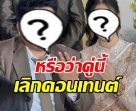 วงในฟันธง คู่นี้เลิกคอนเทนต์ อีก 3 เดือนรีเทิร์นแน่นอน
