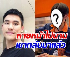 จำได้ไหม? กฤษณ์ ศรีภูมิเศรษฐ์ หายไป5ปี วันนี้กลับมาแล้ว