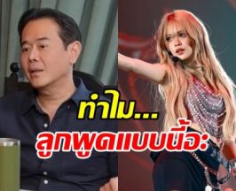 พ่อยังอึ้ง! เปิดคำพูดน้องลียา หลังเป็ก สัณณ์ชัย หอมแก้ม