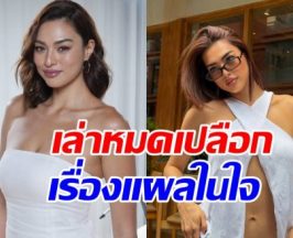 แอนชิลี พูดแทนใจผู้หญิงหลายคน หลังถูกวิจารณ์รูปร่าง