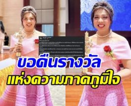 ดราม่าไหม? แพรรี่ ไพรวัลย์ ประกาศคืนรางวัล อรรธนารีศวร