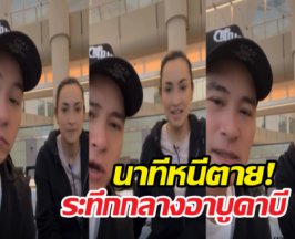 วินาทีชีวิต! แคท-ปีเตอร์ ขวัญผวา เจอเตือนภัยจรวดถล่ม!