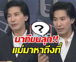 หนุ่ม กรรชัย รีบเบรคแม่ผู้ล่วงลับ แค่เอาเรื่องแม่มาเล่าเอง