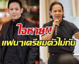 สะเทือนวงการ! โอม cocktail ประกาศยุติบทบาทสำคัญ