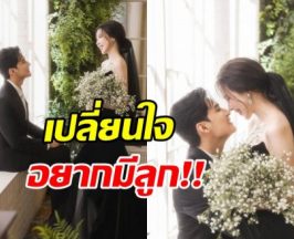 ดาราหนุ่มดัง เห็นตรงกับภรรยา เปลี่ยนใจอยากมีลูกสืบสกุล