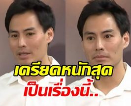 ฟังจากปาก นาวิน ต้าร์ เครียดหนักสุด คือกับเรื่องนี้...