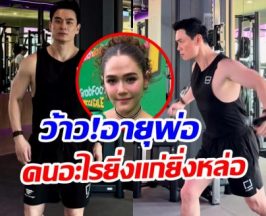 ผิดคาด! เเม่ชม เฉลยอายุจริงพ่อน็อต เเทบไม่อยากจะเชื่อ