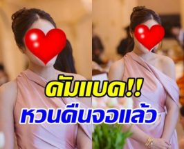 หายไปนาน ดาราสาวดังคนนี้ กลับมารับงานแสดงอีกครั้ง