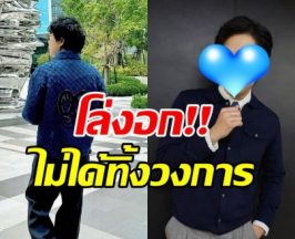 ดาราหนุ่มฮอตเคลียร์ชัด ไม่ได้ลาวงการ ยังมีงานละครอยู่