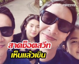 พิธาสาดสตอรี่หวานคู่ ก้อยอรัชพร เปิดโหมดคลั่งรักระดับสิบ