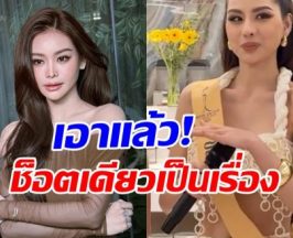 อิงฟ้า พูดแล้ว! มอง2มุม ดราม่ามิสแกรนด์ชลบุรีเช็ดไมค์