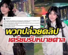 สวยสตรอง! เบียร์เดอะวอยซ์ ตอกพวกปล่อยคลิปหน้าสั่น!