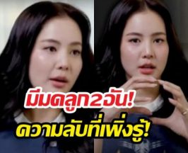 เกิดมาเพิ่งรู้! โบว์ เมลดา มีมดลูกแฝด หมออึ้งทั้งห้องตรวจ!