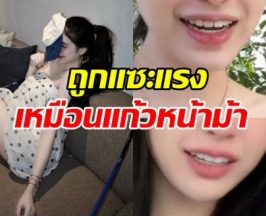 สาวดังลูกสอง สวยขนาดนี้ แต่กลับถูกแซะ แก้วหน้าม้า