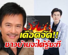 ไม่จบง่ายๆ สุรชัย ฟาดเดือดถึงร็อคกี้ ถึงขั้นไล่เปลี่ยนสกุล