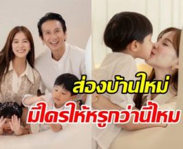 ก้อย รัชวิน เปิดบ้านหรูภูเก็ต ใช้เวลาสร้างนาน 3 ปี