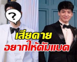 พระเอกดังยังโอดคิดถึง บี้ สุกฤษฎิ์ อยากให้กลับมาทำงาน