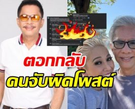 จนได้! ชาวเน็ตจับผิด โพสต์ของสุรชัย ฟาดร็อคกี้