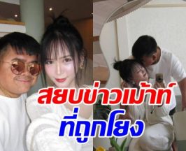 ชัดเลย! โก๊ะตี๋ ลงรูปสวีทใบมิ้นต์ สยบข่าวเม้าท์แรง