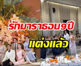 กิ่งทองใบหยก เปอร์ - ยิหวา ลั่นระฆังวิวาห์ชื่นมื่นเริ่มต้นชีวิตคู่แล้ว