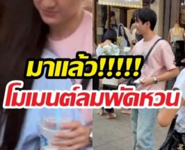 คู่จิ้นรีเทิร์น?พระเอกบุกเซอร์ไพรส์พร้อมดอกไม้ แฟนคลับน้ำตาซึม