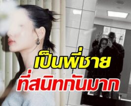 ลุ้นไม่ขึ้น! พระนางคู่นี้ เป็นแค่พี่ชาย-น้องสาว ที่สนิทกันมาก