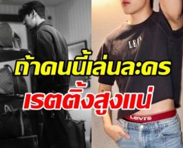 ณเดชน์เชียร์เต็มที่! ซุปตาร์หนุ่มคนนี้ อยากมีงานแสดงบ้าง