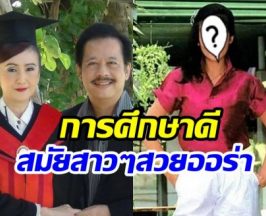 ส่องโปรไฟล์ เจี๊ยบ อัฐพรพิมพ์ การศึกษาดี สมัยสาวๆสวยมาก