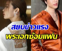 แยกย้าย!! ข่าวเม้าท์พระเอกทำร้ายนางเอก ไม่ใช่คู่นี้
