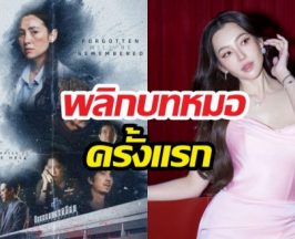 เบลล่าพลิกบทหมอครั้งแรก ทุ่มสุดตัวในหนังฟอร์มยักษ์