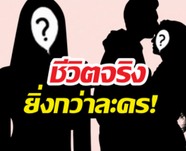 นวดลามปาม! ดาราสาวแฉผัว แอบกินตับ แม่ยาย คาบ้าน