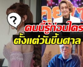 พีค! ดาราสาวดังคนนี้ รู้เรื่องครอบครัวสุรชัย มานาน2ปีแล้ว