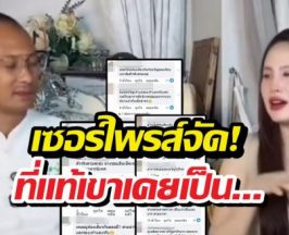 เซอร์ไพรซ์โซเชียล..สัมพันธ์อ.เบียร์และขวัญอุษามณีที่น้อยคนจะรู้!