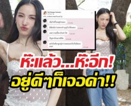 แพทณปภาทรุด! เจอแชตด่าอีXXX ทั้งๆกำลังท้อง งงหนักเกี่ยวอะไร?