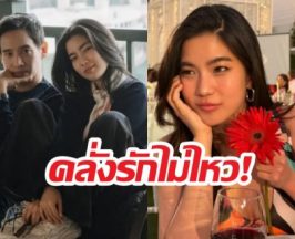 ก้อยเผยเคล็ดลับเติมหวานพิธาระยะไกล ทำเพื่อนซี้ร้องโอ๊ย