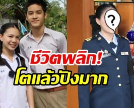 สุดยอด! จำได้มั้ยอดีตดาราเด็กล่าสุดผันตัวรับใช้ชาติเเล้ว