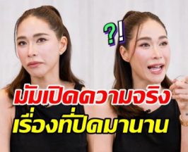 อึ้งอ้าปากค้างกันเลย! พลอย เฌอมาลย์ เผยความจริงเรื่องชีวิตรัก