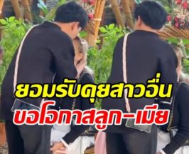 ภรรยาแฉแรง “สามีมีชู้” หนุ่มดังยอมรับผิด ขอโอกาสสุดท้าย