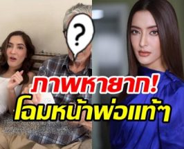 เปิดหน้าคุณพ่อ พิ้งกี้ สาวิกา เจ้าของตระกูลไชยเดช มีเชื้อสาย5 ชาติ