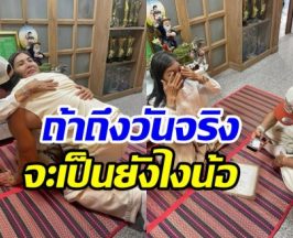 แม่แก้ว กลั้นน้ำตาไม่อยู่วินาที ณเดชน์ มาหาพร้อมการ์ดวิวาห์