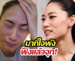 ฟังแล้วจุก! เพลงชนม์ทิดา เล่านาทีใจพังแบบเปิดหมดเปลือก!