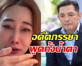กุ้งพลอย พูดทั้งน้ำตา หลังศรรามโพสต์ฟาด แฮชแท็กแรง