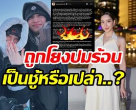 เอย ปิดหน้าท้าชน! ถูกโยงประเด็นร้อน เป็นมือที่ 3 ทำคู่นี้เลิกกัน