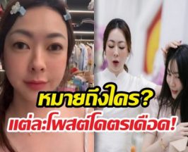 สื่อถึงใคร?พี่สาวเกรซโพสต์เดือด เตือนสติเรื่องความมักง่าย
