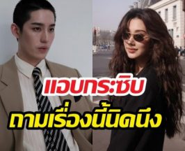 เปิดประโยคเด็ด! ต่อ ธนภพ ถามนางเอกตรงๆ ตัวท็อปยังหวั่นๆ!