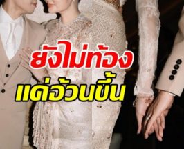 ชาวเน็ตจับผิดเธอคนนี้ ท้องหรือเปล่า..แต่ที่แท้แค่อ้วนขึ้น