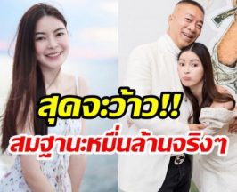 อึ้ง! เงินเดือน เอวา ได้จากคุณพ่อ สมฐานะคุณหนูหมื่นล้าน