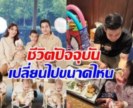 เปิดชีวิตครอบครัว เชน ธนา ปรับชีวิตการเรียนลูกๆยังไง?